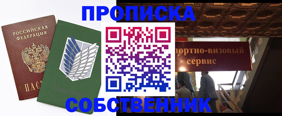 прописка от собственника в Кохме
