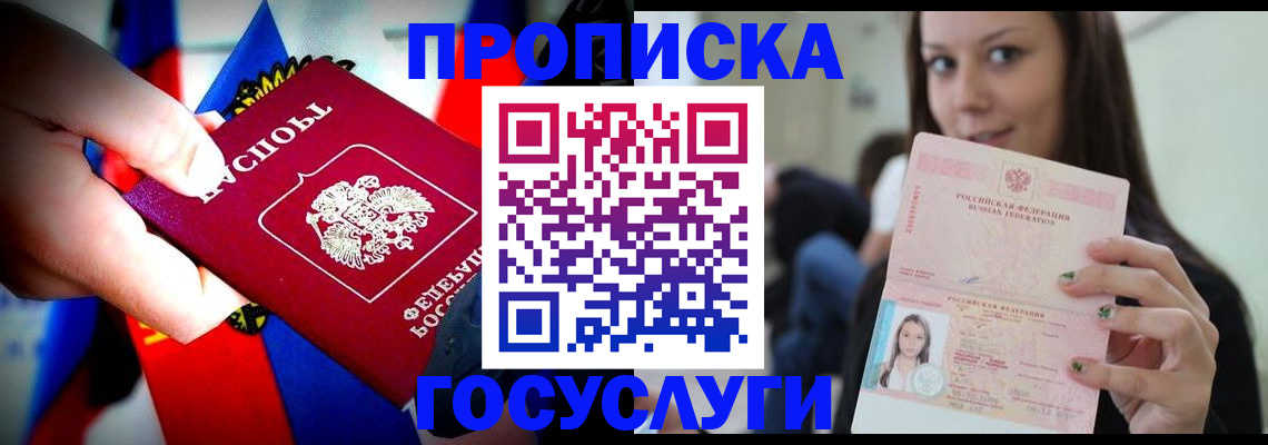 прописка штамп в Кохме