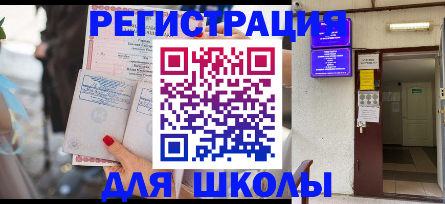 прописка ребенка в Кохме