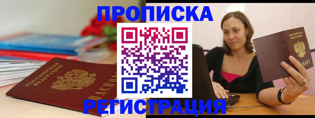 временная регистрация купить в Кохме
